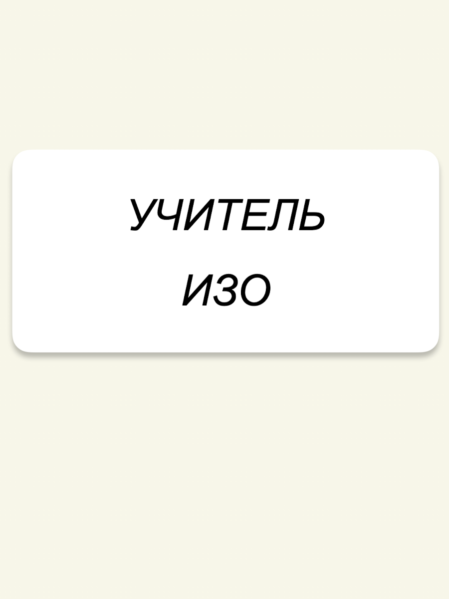Сивцова Татьяна Алексеевна.